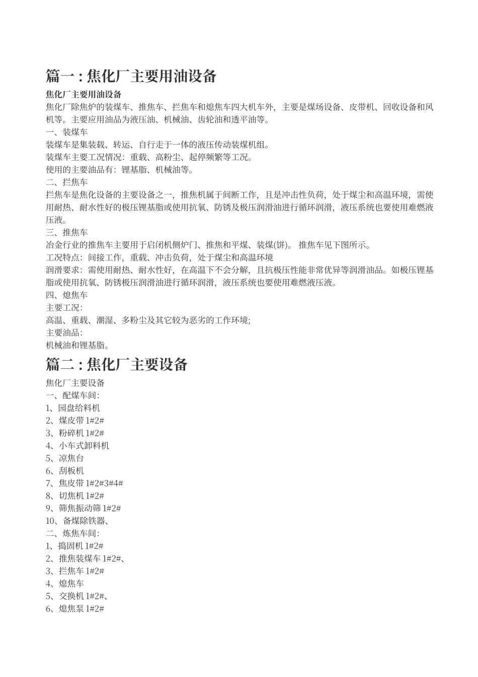 焦化厂主要设备_第1页