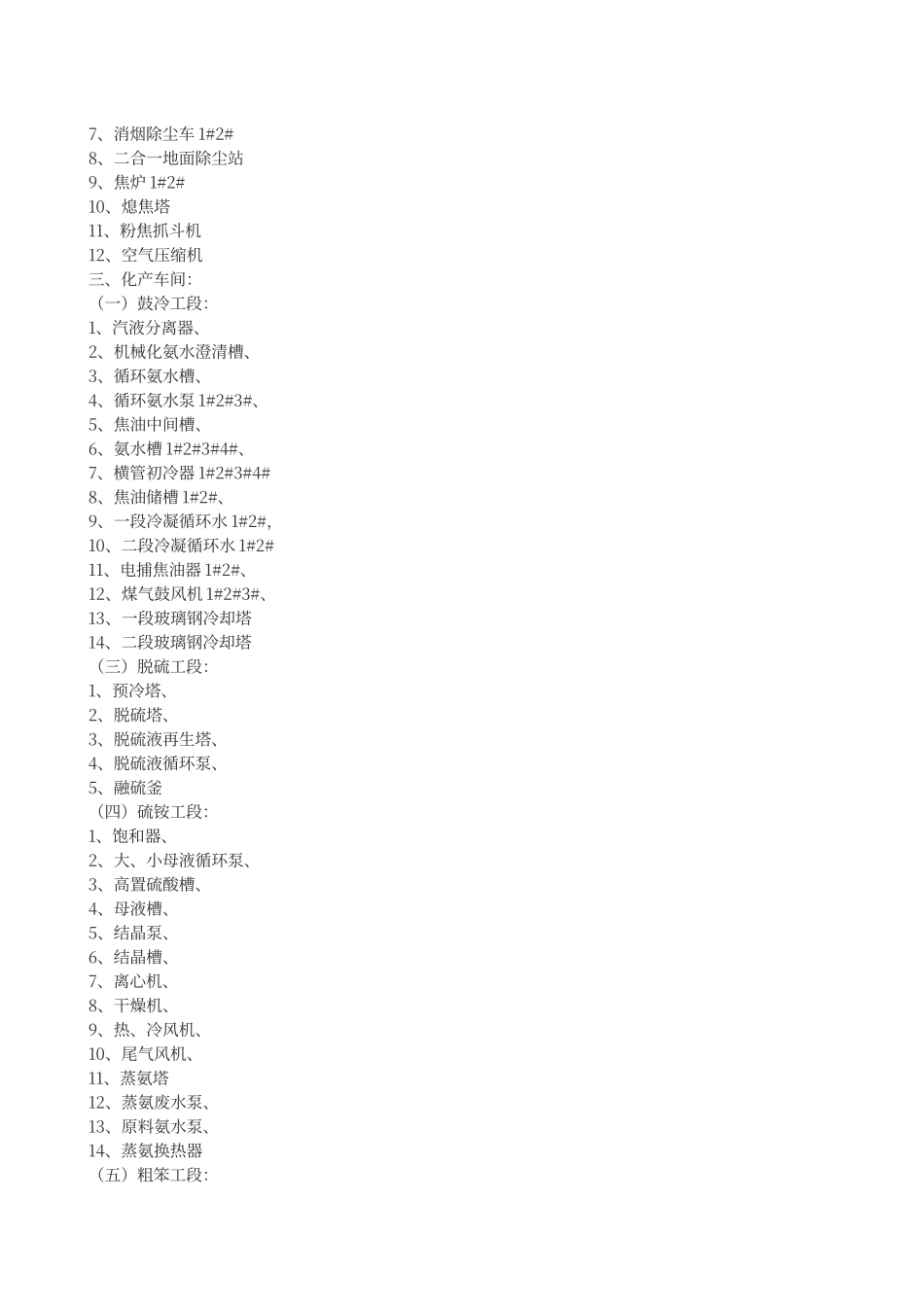 焦化厂主要设备_第2页