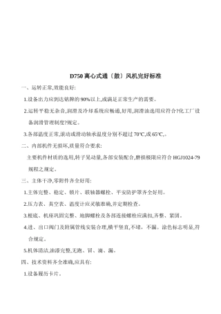 焦化厂主要设备完好标准大全