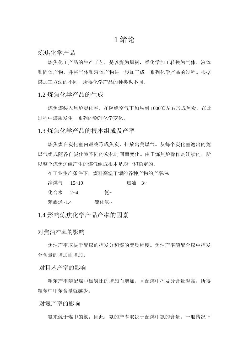 焦化厂化产车间培训资料_第2页