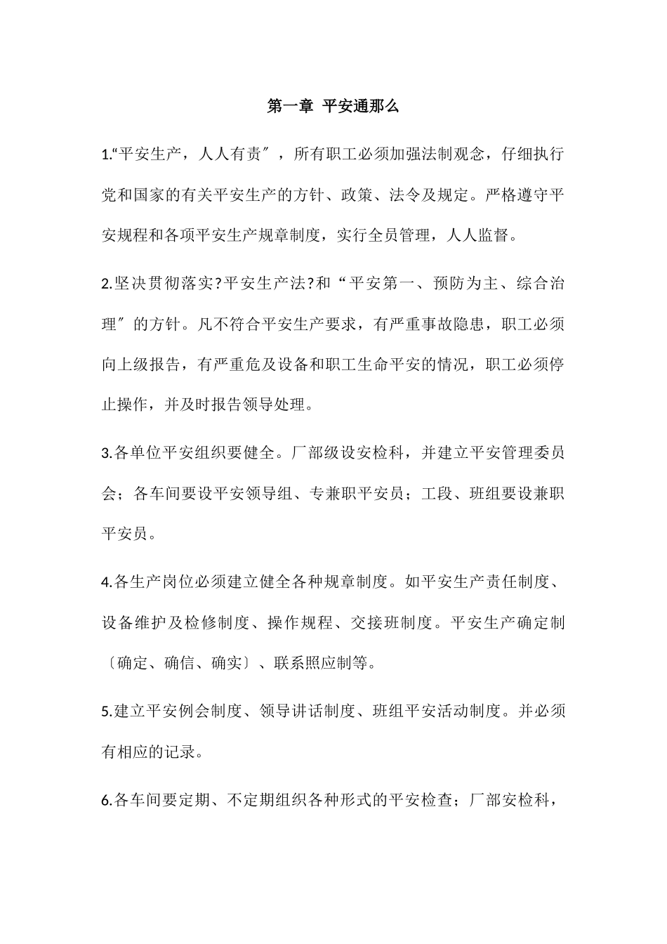 焦化厂安全操作规程_第1页