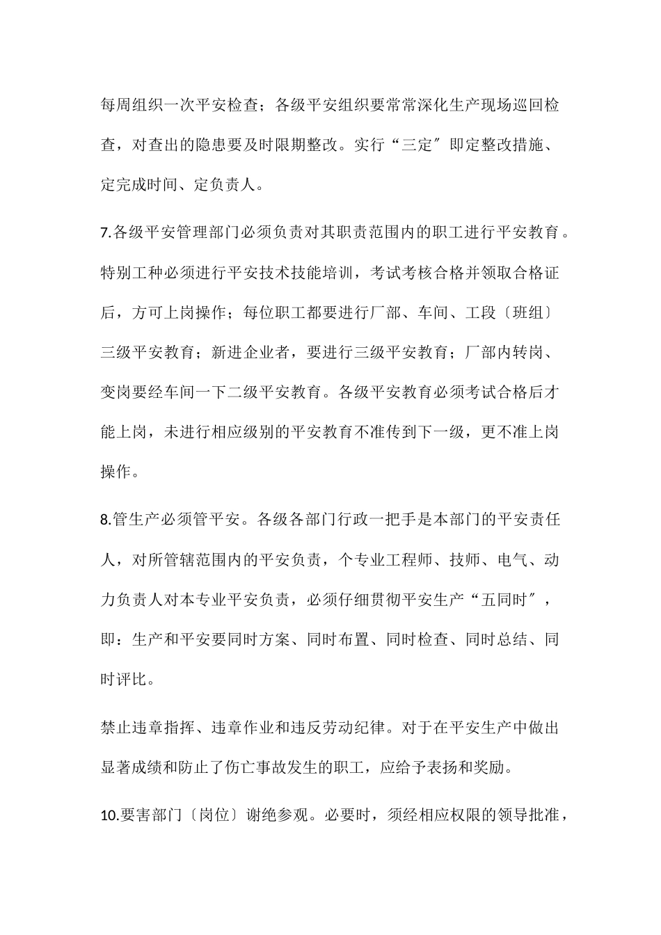 焦化厂安全操作规程_第2页