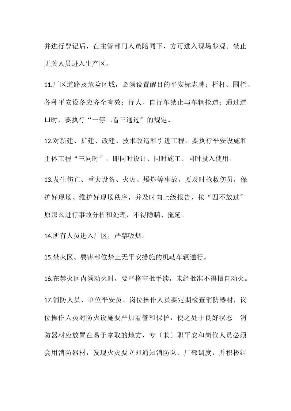 焦化厂安全操作规程_第3页