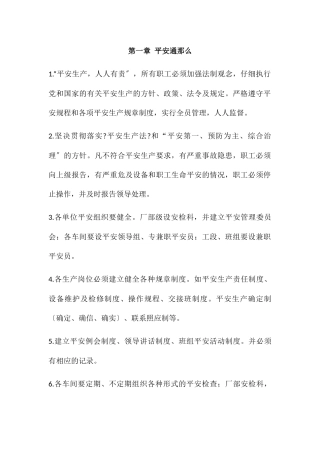 焦化厂安全操作规程