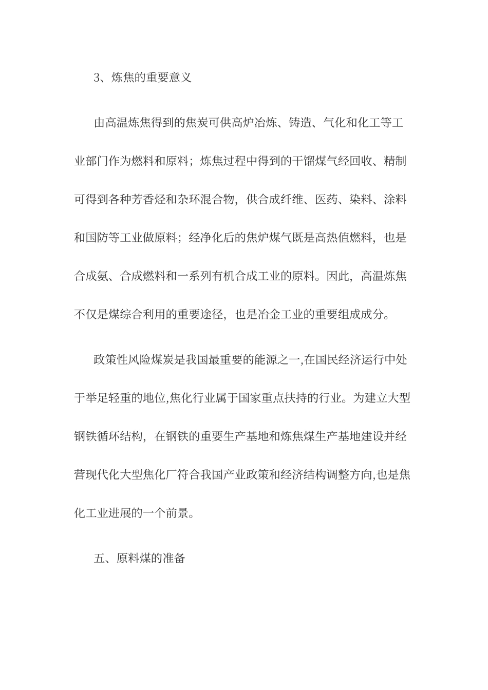 焦化厂生产工艺流程_第2页