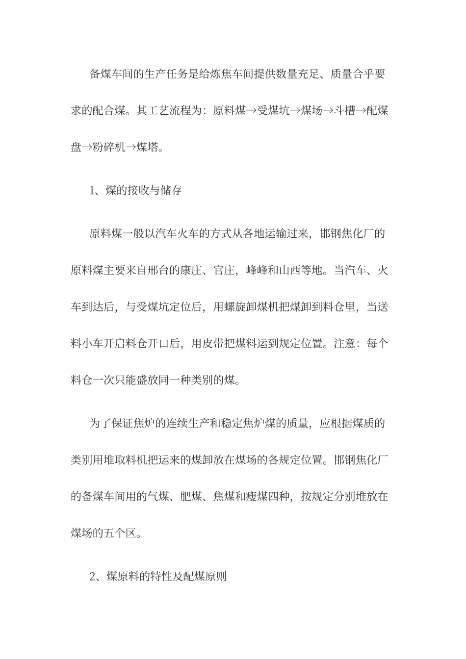 焦化厂生产工艺流程_第3页