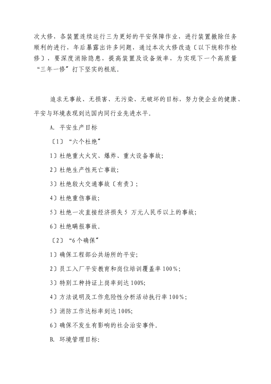 焦化检修施工作业HSE作业计划书_第2页