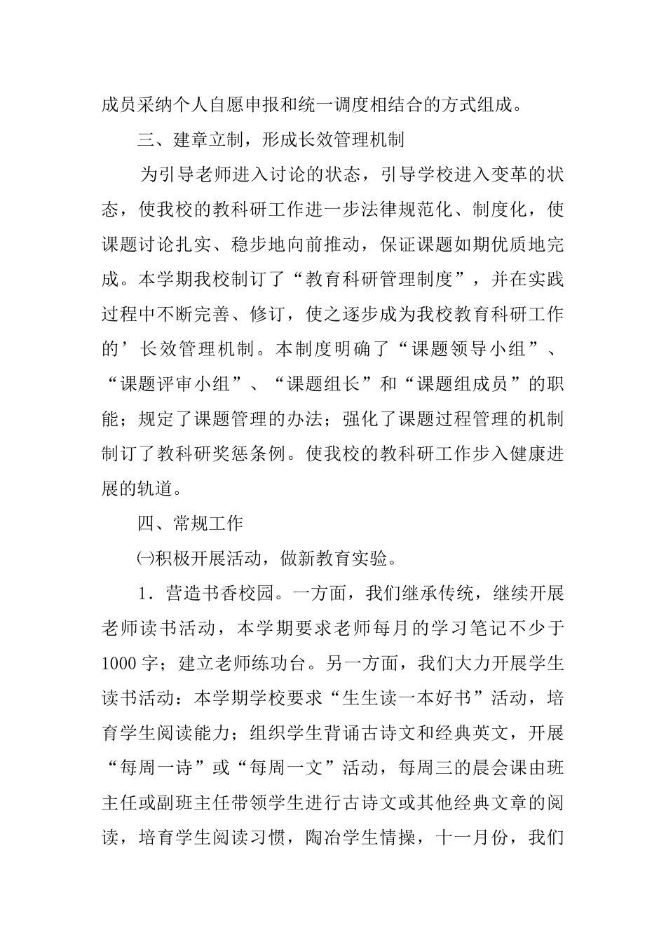 焦村实验小学教科研工作总结范文_第2页