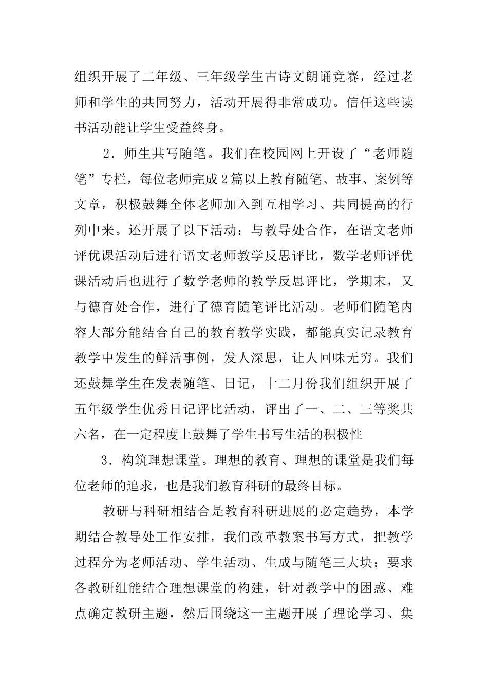 焦村实验小学教科研工作总结范文_第3页