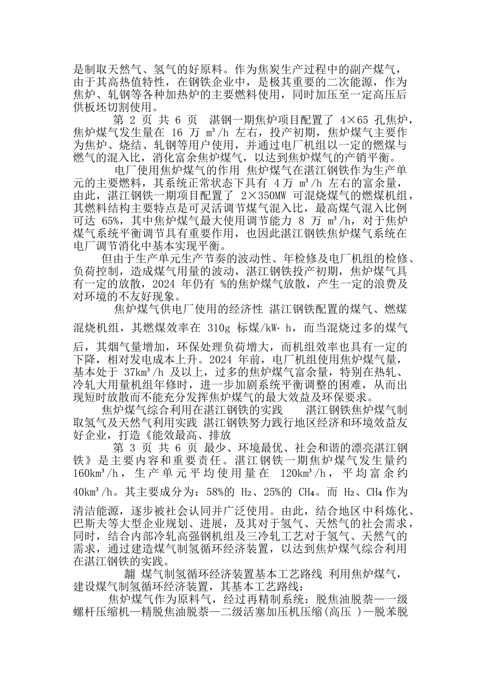 焦炉煤气综合利用在湛江钢铁实践_第2页