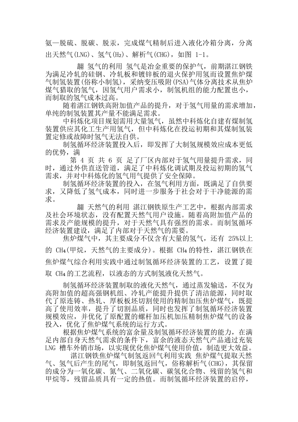焦炉煤气综合利用在湛江钢铁实践_第3页