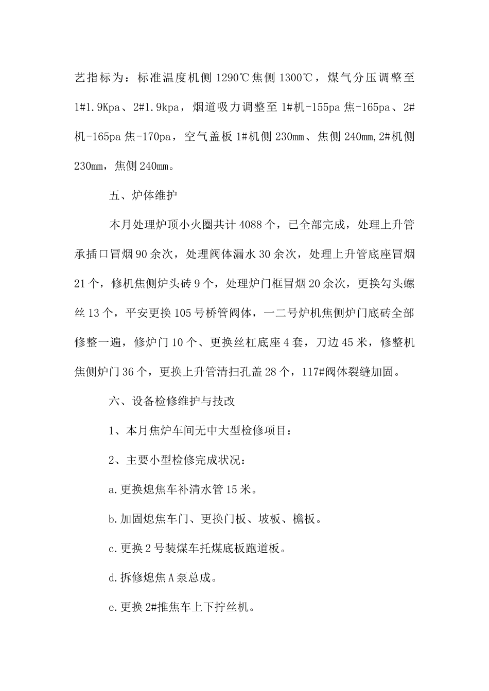 焦炉车间月工作总结_第3页