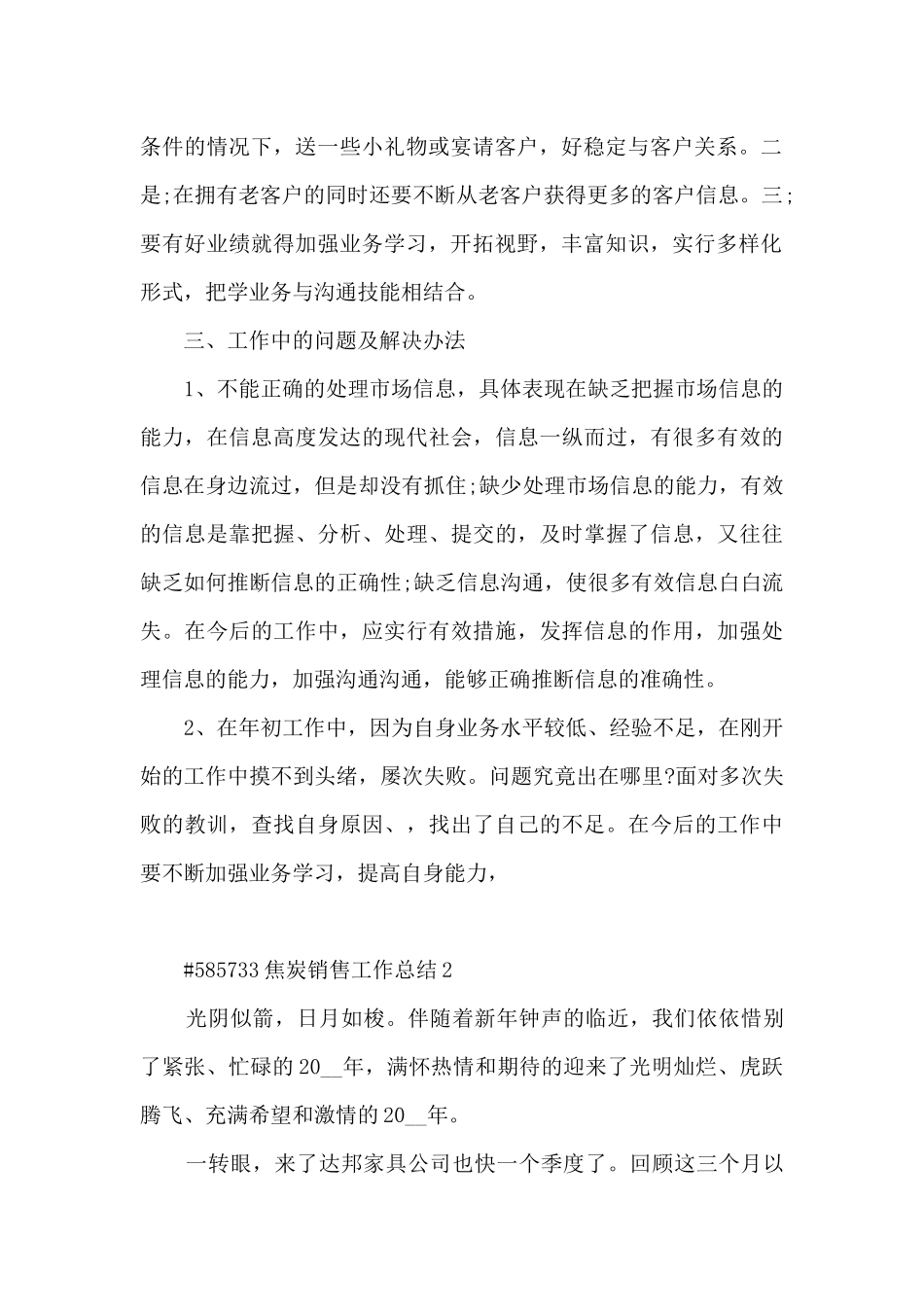 焦炭销售工作总结5篇范文_第2页