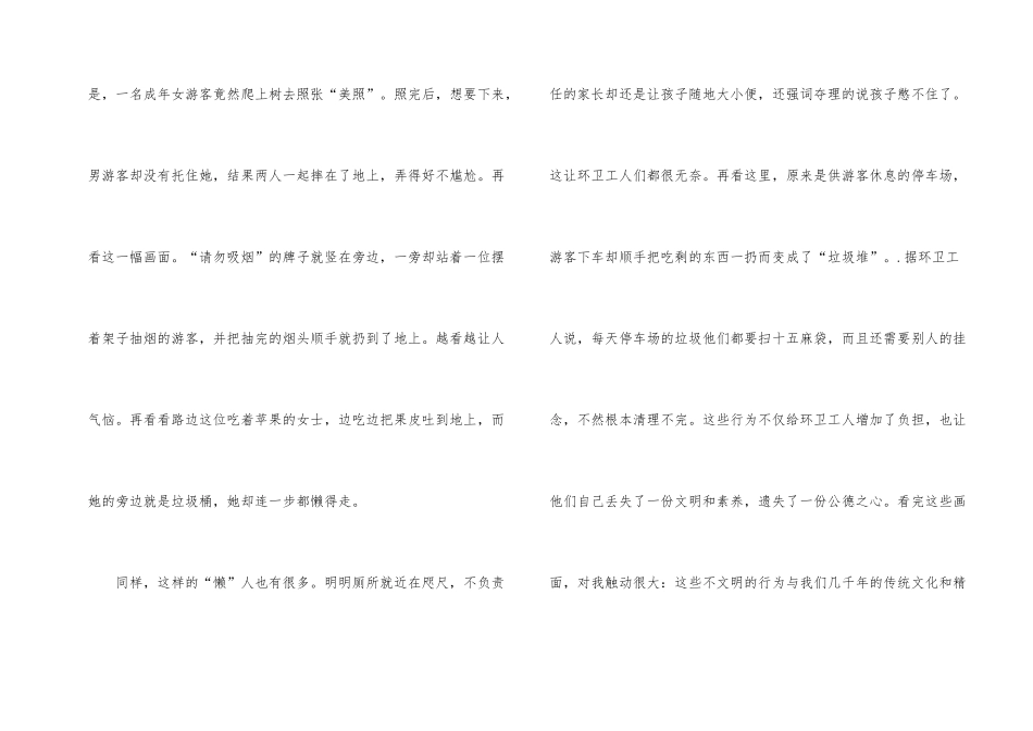 焦点访谈观后感700字_第2页