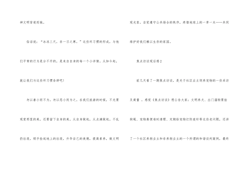 焦点访谈观后感700字_第3页