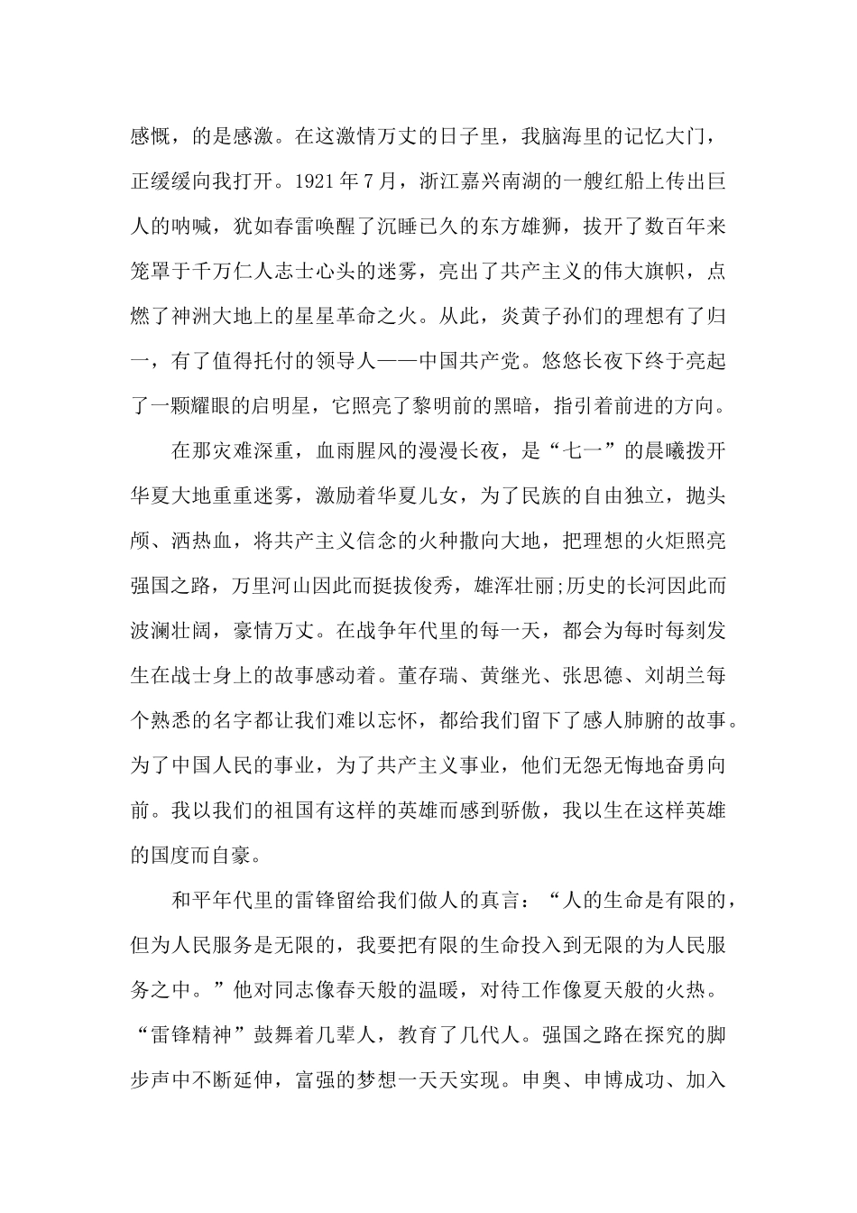 焦点访谈观后感近期2024年8月范文4篇_第3页