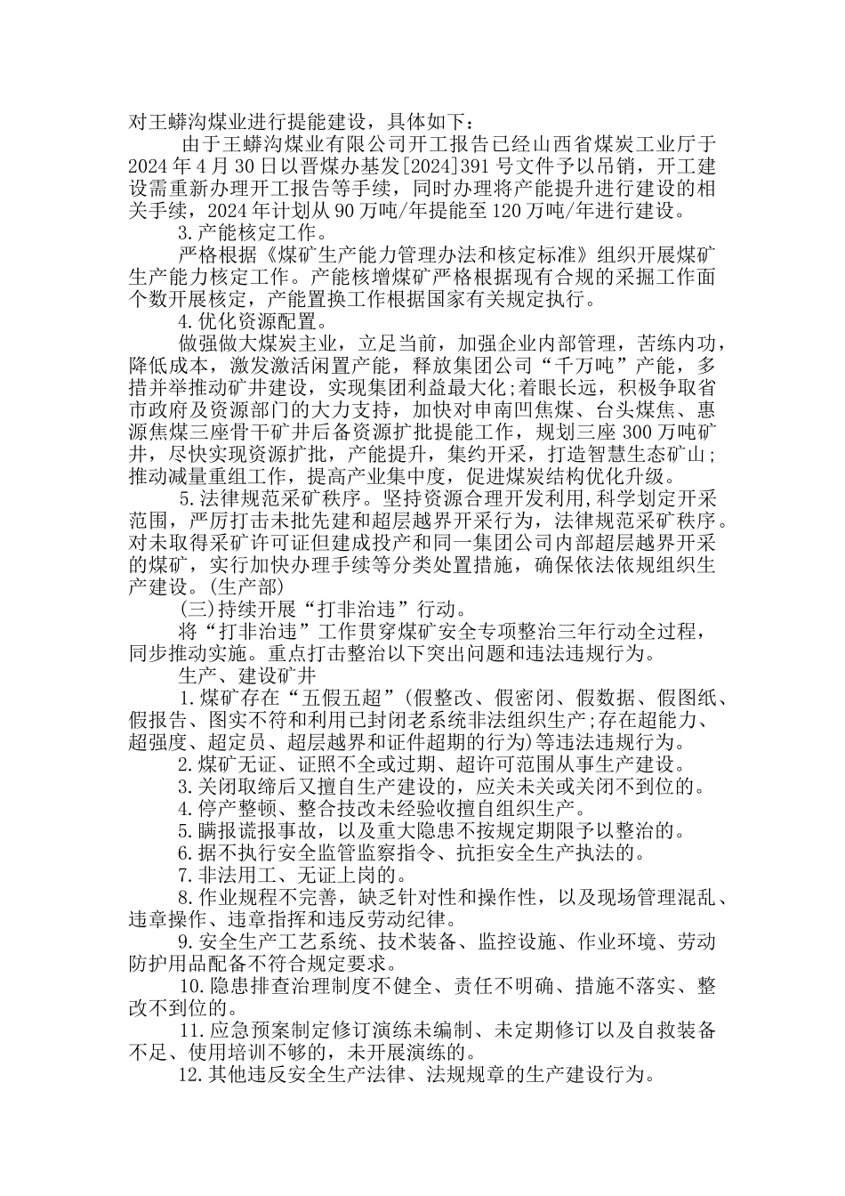 焦煤集团安全生产专项整治三年行动实施方案_第3页
