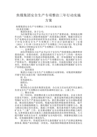 焦煤集团安全生产专项整治三年行动实施方案