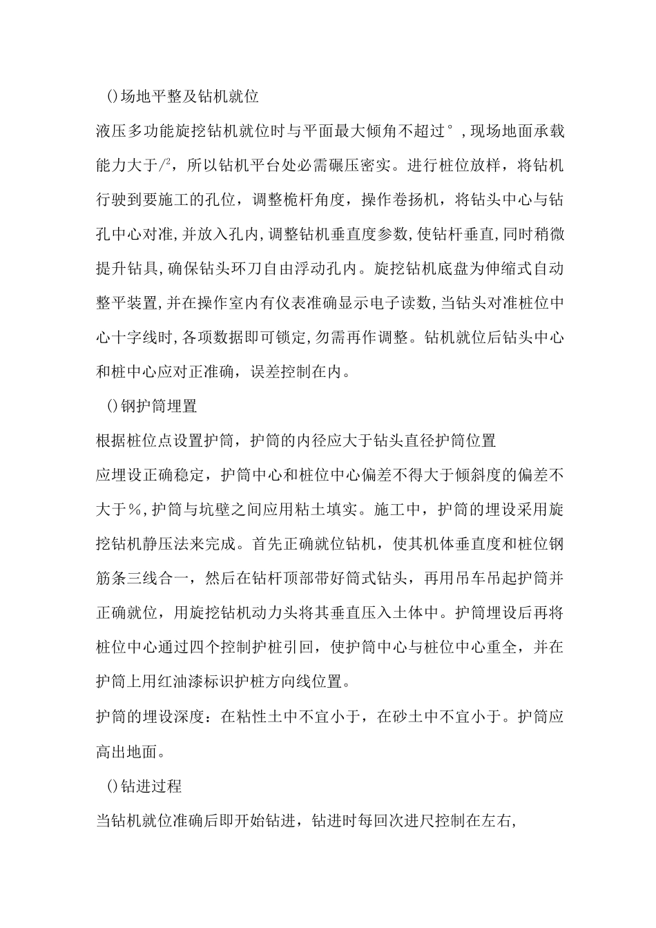 旋挖成孔灌注桩施工_第2页