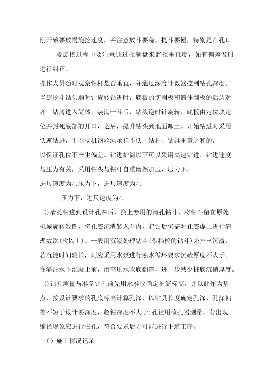 旋挖成孔灌注桩施工_第3页