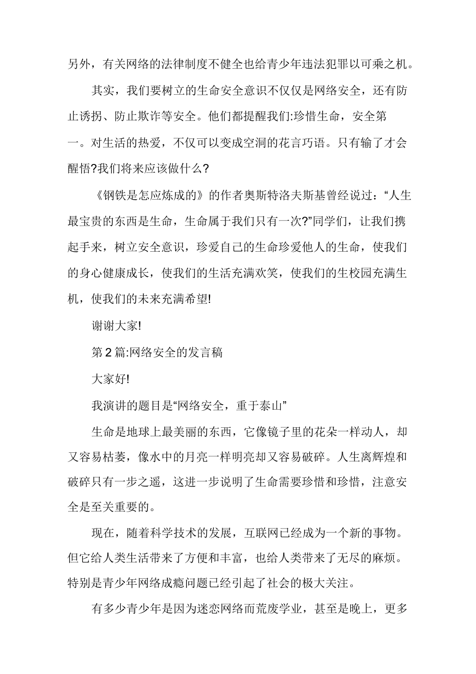 网络安全的发言稿范文(通用多篇)_第2页