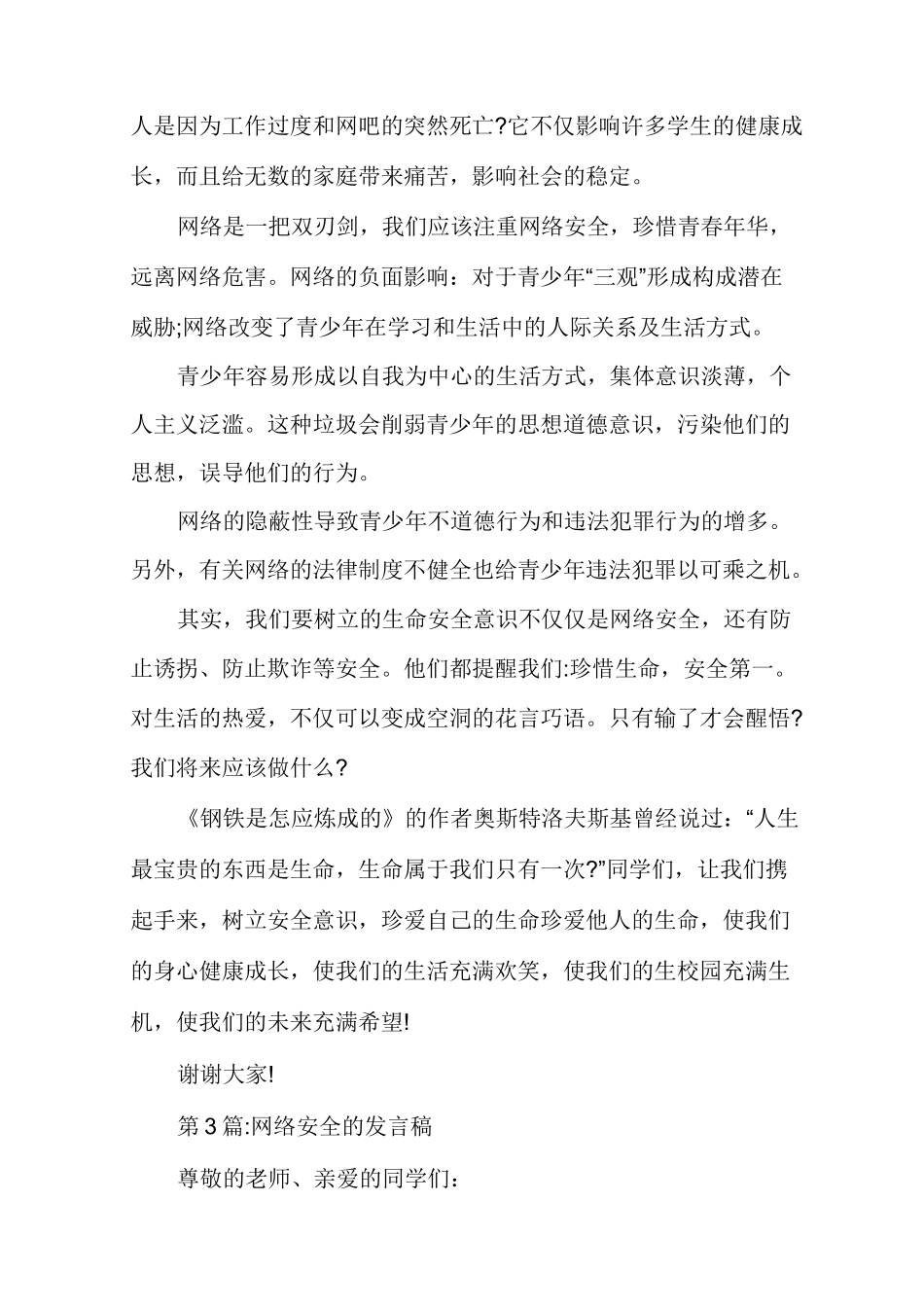 网络安全的发言稿范文(通用多篇)_第3页