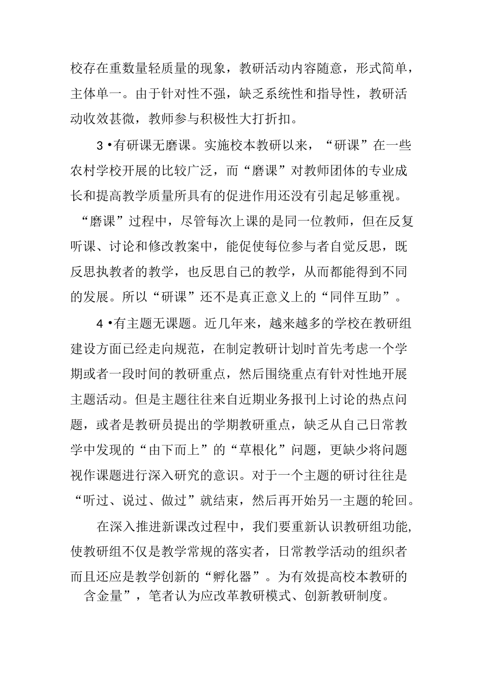 农村小学教研组建设存在的问题及改进建议_第2页