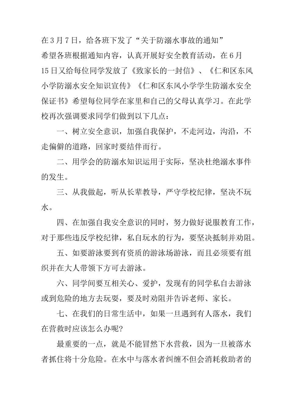 防溺水演讲稿-防溺水的演讲稿_第2页