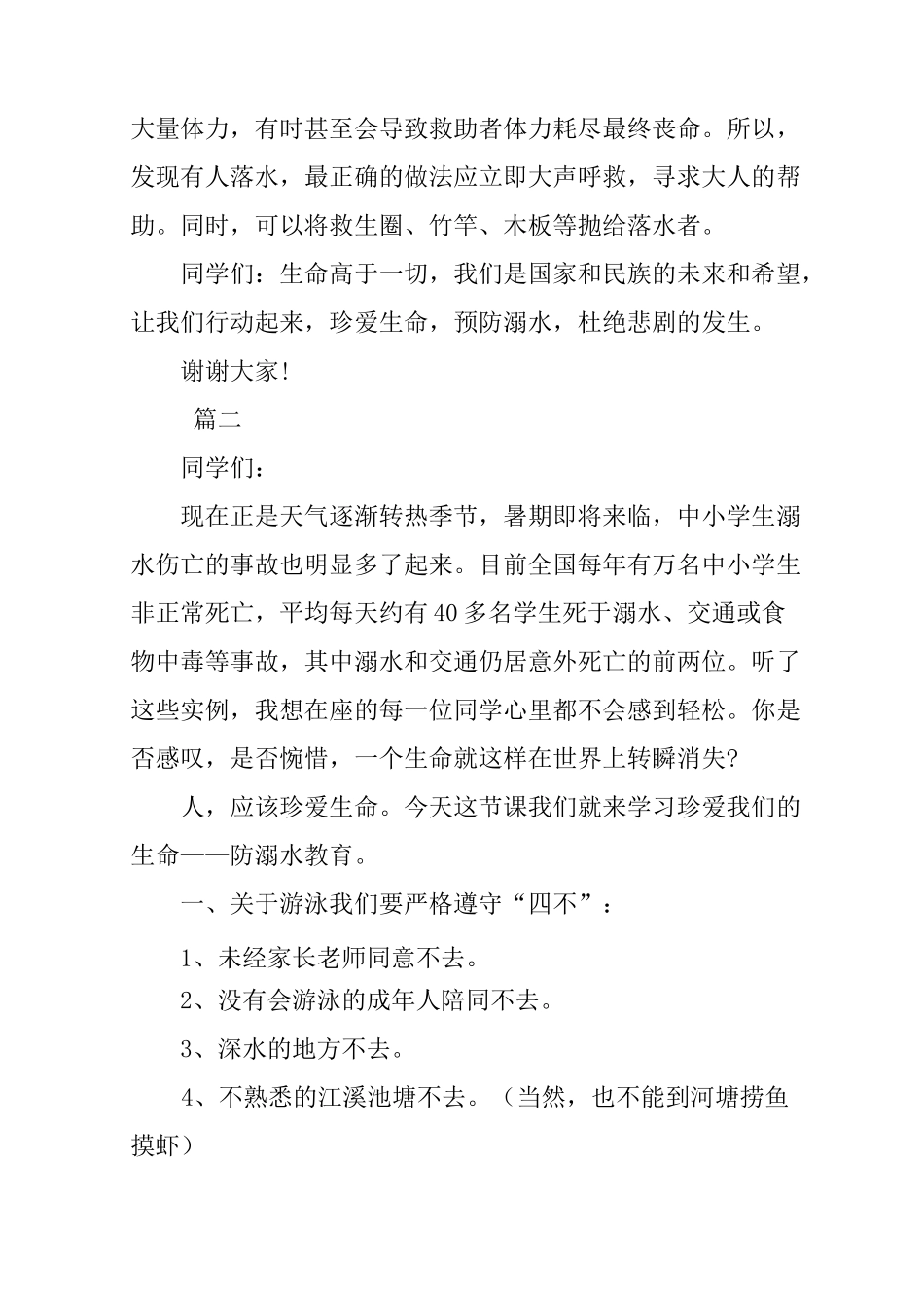 防溺水演讲稿-防溺水的演讲稿_第3页