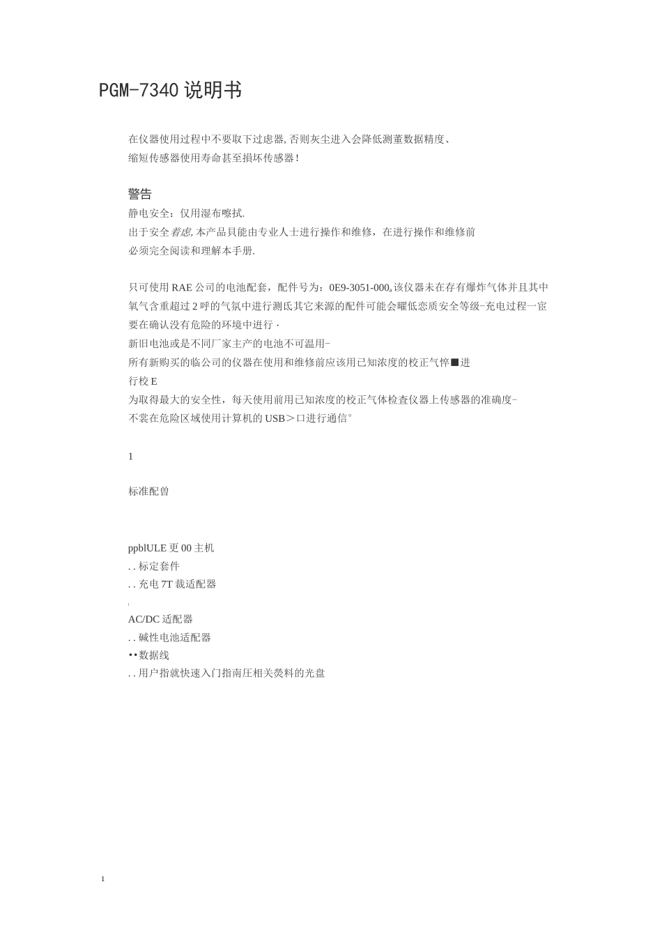 PGM-7340VOC检测仪使用说明_第1页