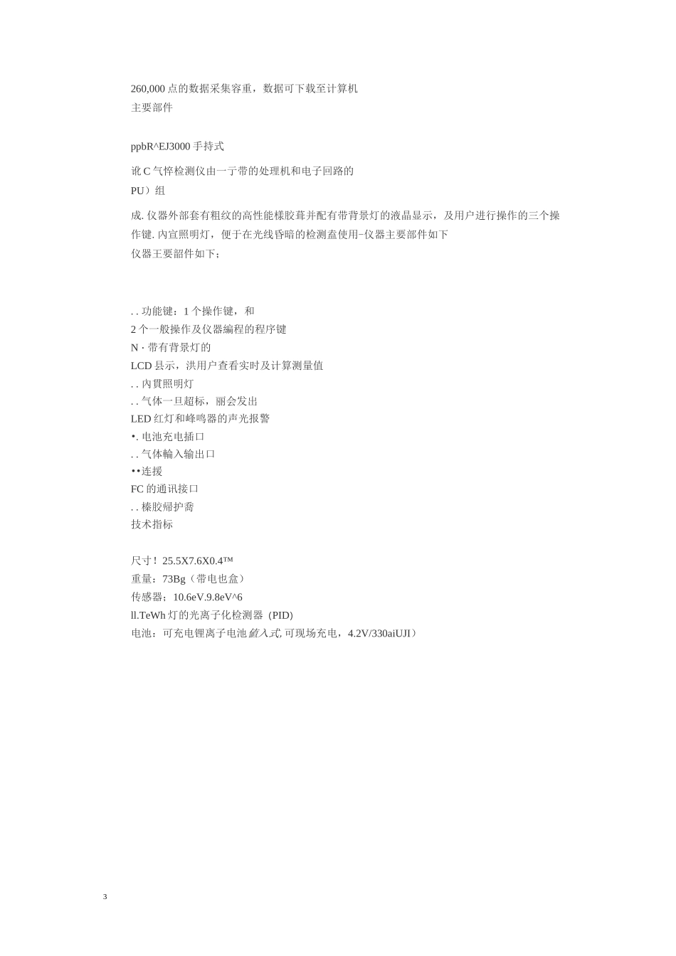 PGM-7340VOC检测仪使用说明_第3页