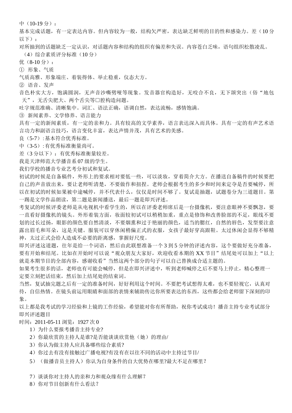 新闻播报评分标准_第2页