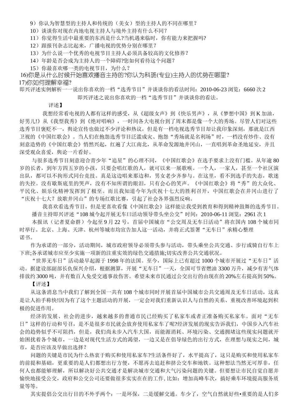 新闻播报评分标准_第3页