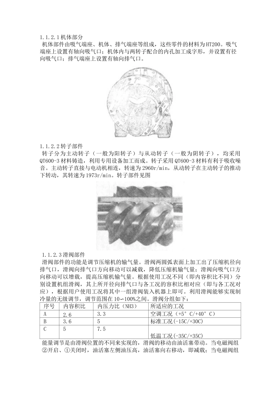 螺杆式制冷压缩机组的组成及工作原理_第3页