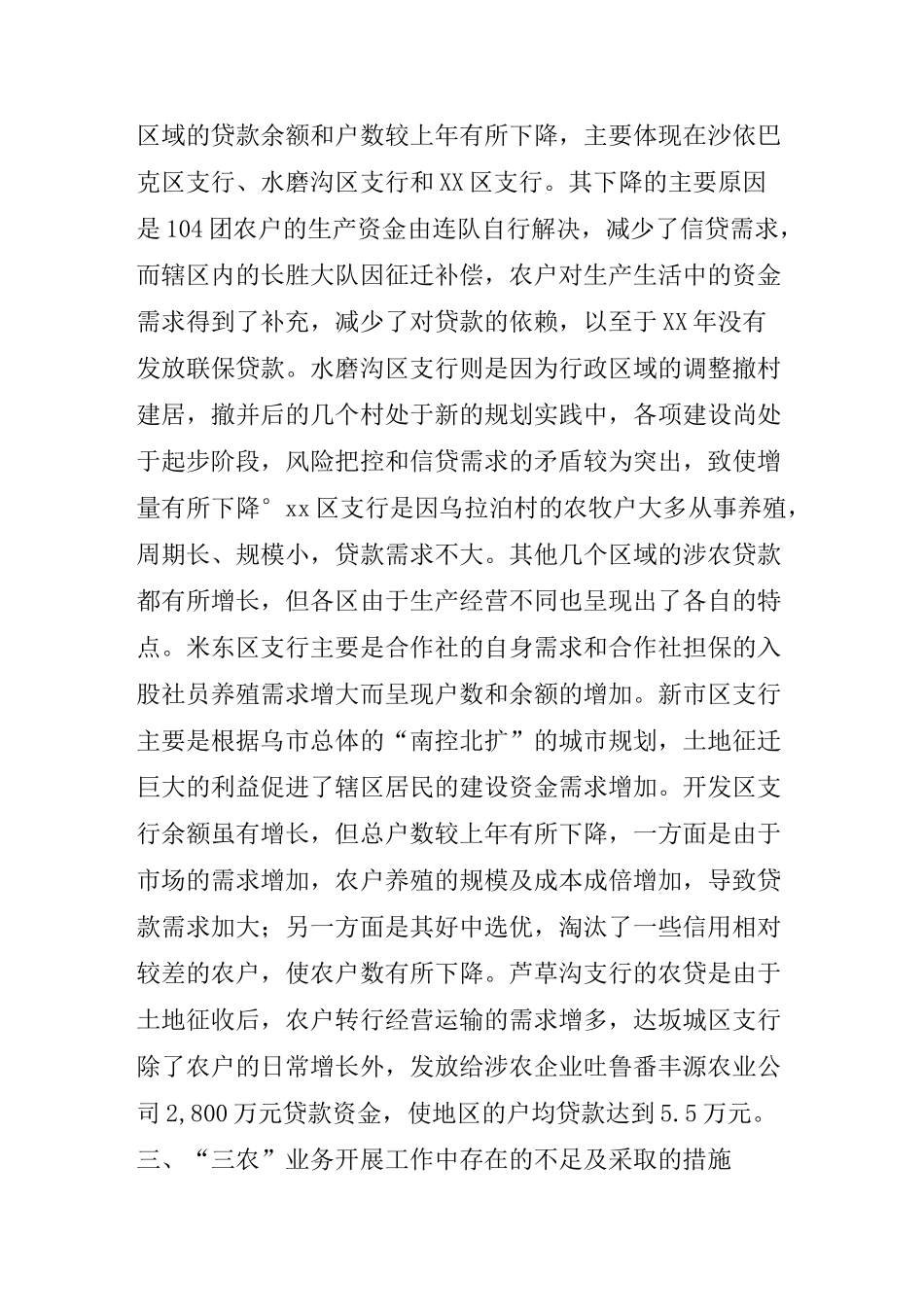 农村商银行“三农”工作总结的报告_第3页