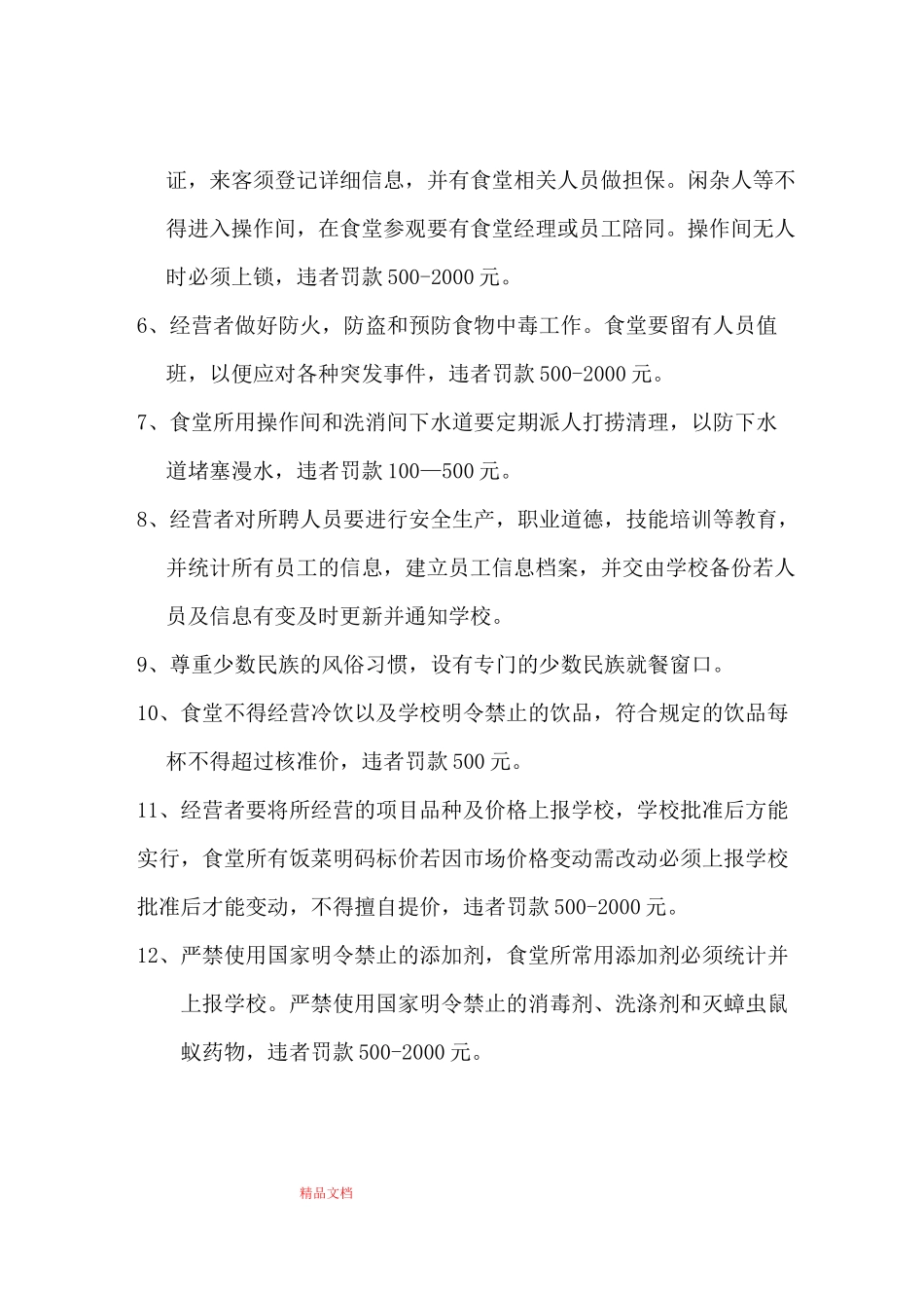 外包食堂监督管理方案_第2页