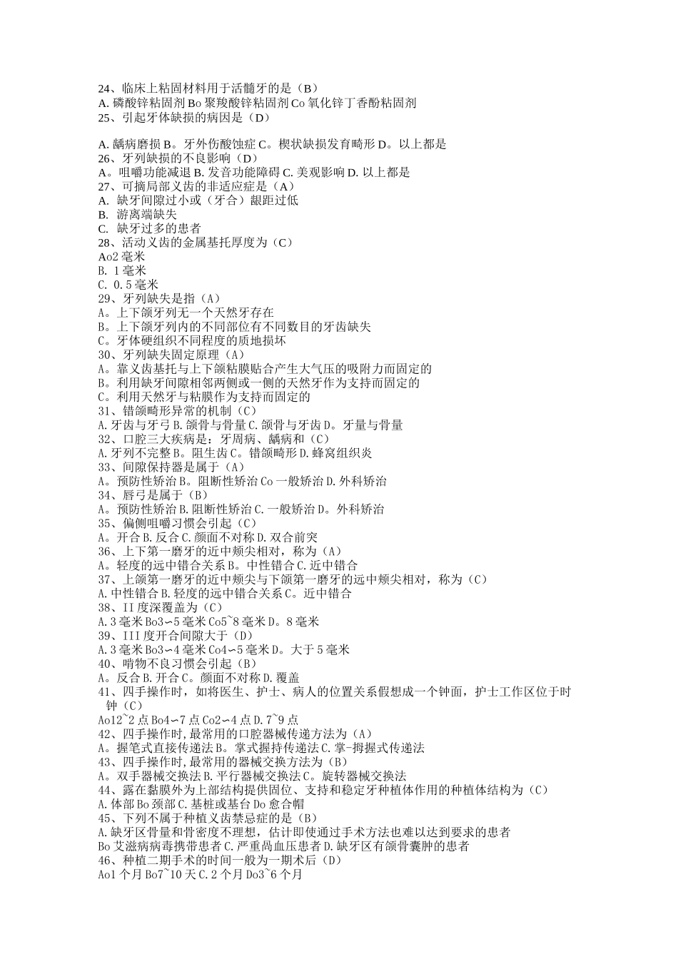 口腔专科培训题库_第2页