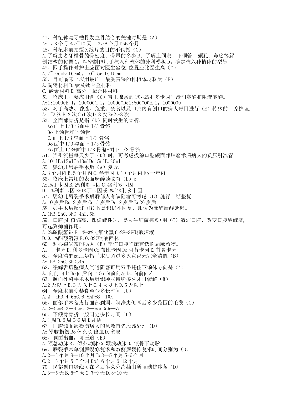 口腔专科培训题库_第3页