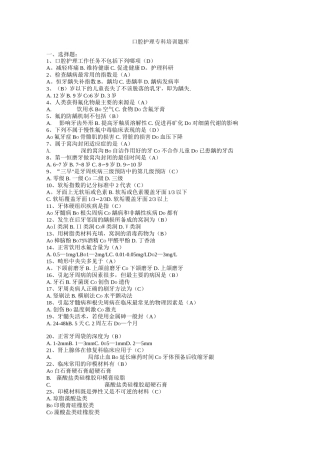 口腔专科培训题库
