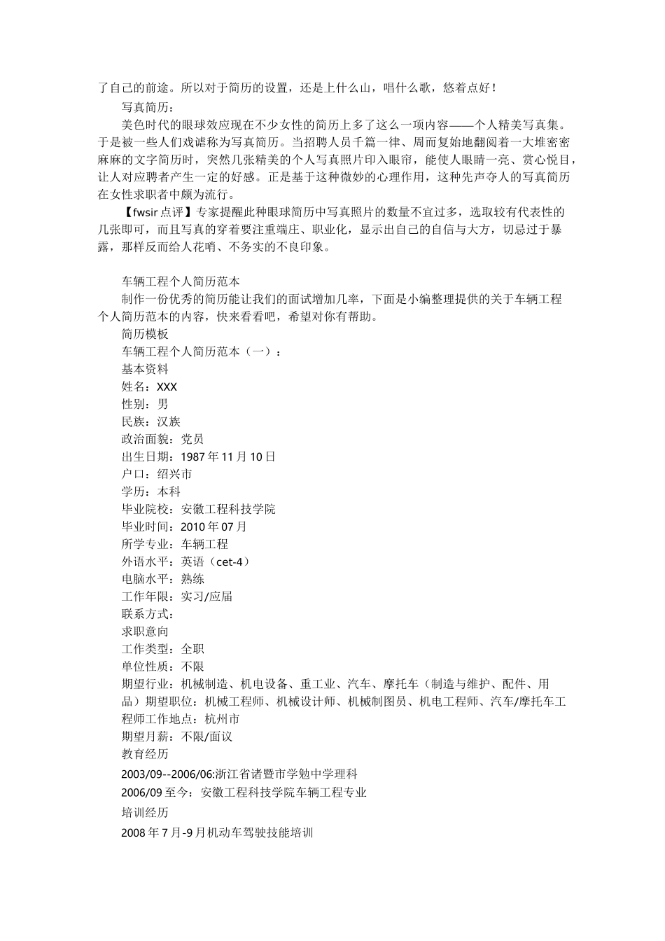 最新个性简历模板_模板_第2页