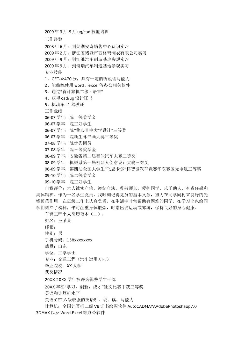 最新个性简历模板_模板_第3页