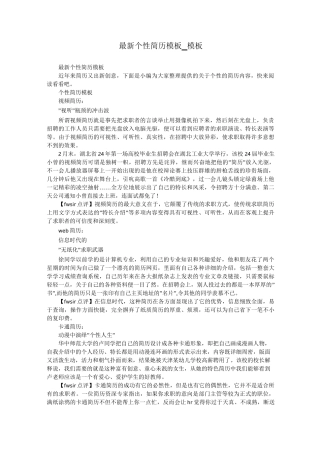 最新个性简历模板_模板