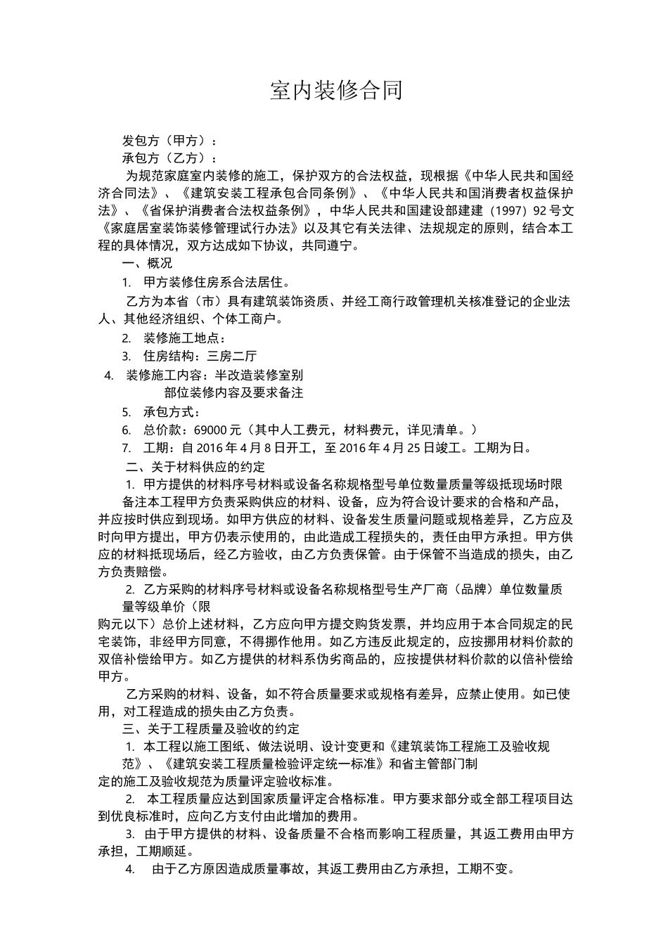 室内装修合同范本_第1页