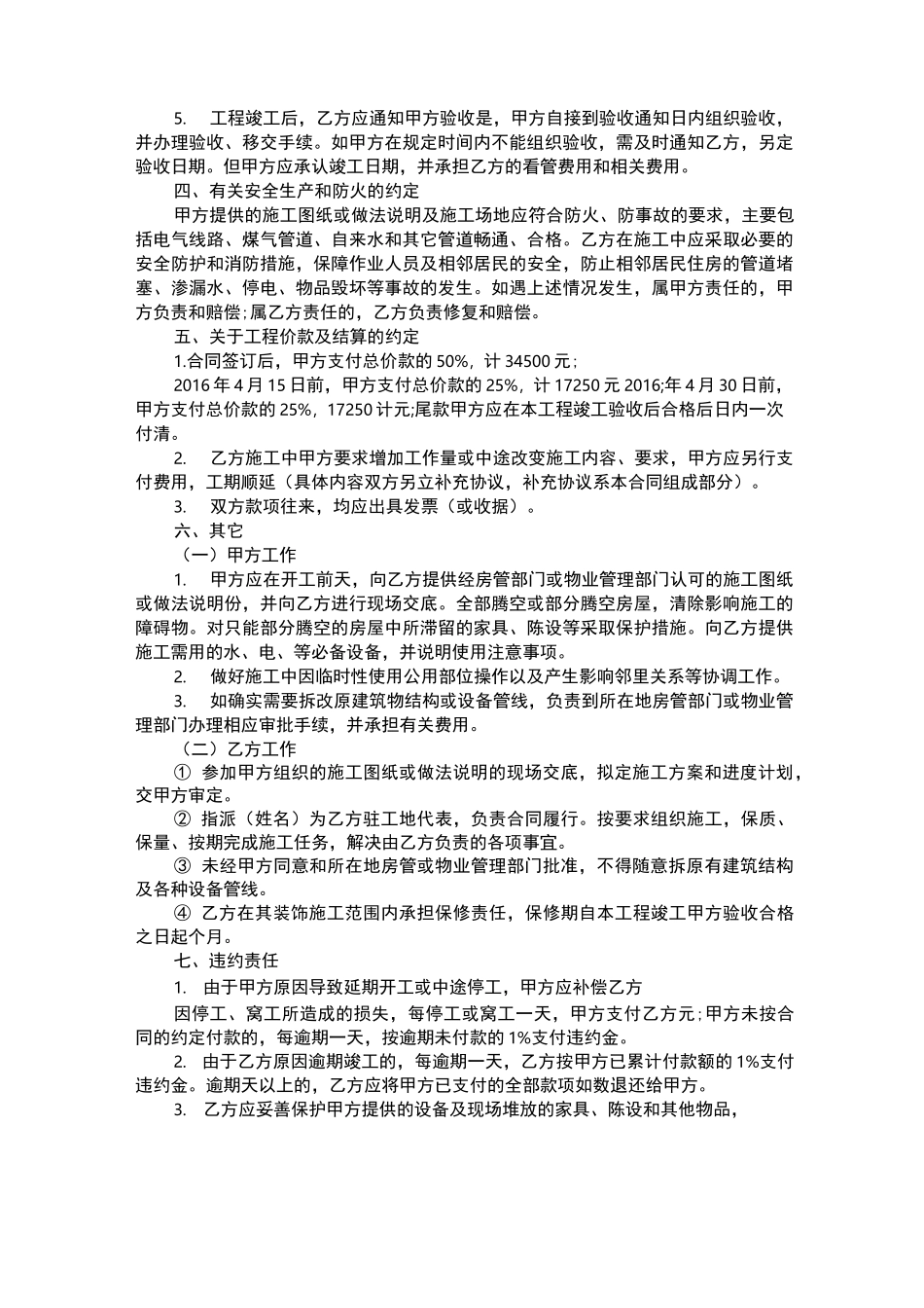 室内装修合同范本_第2页