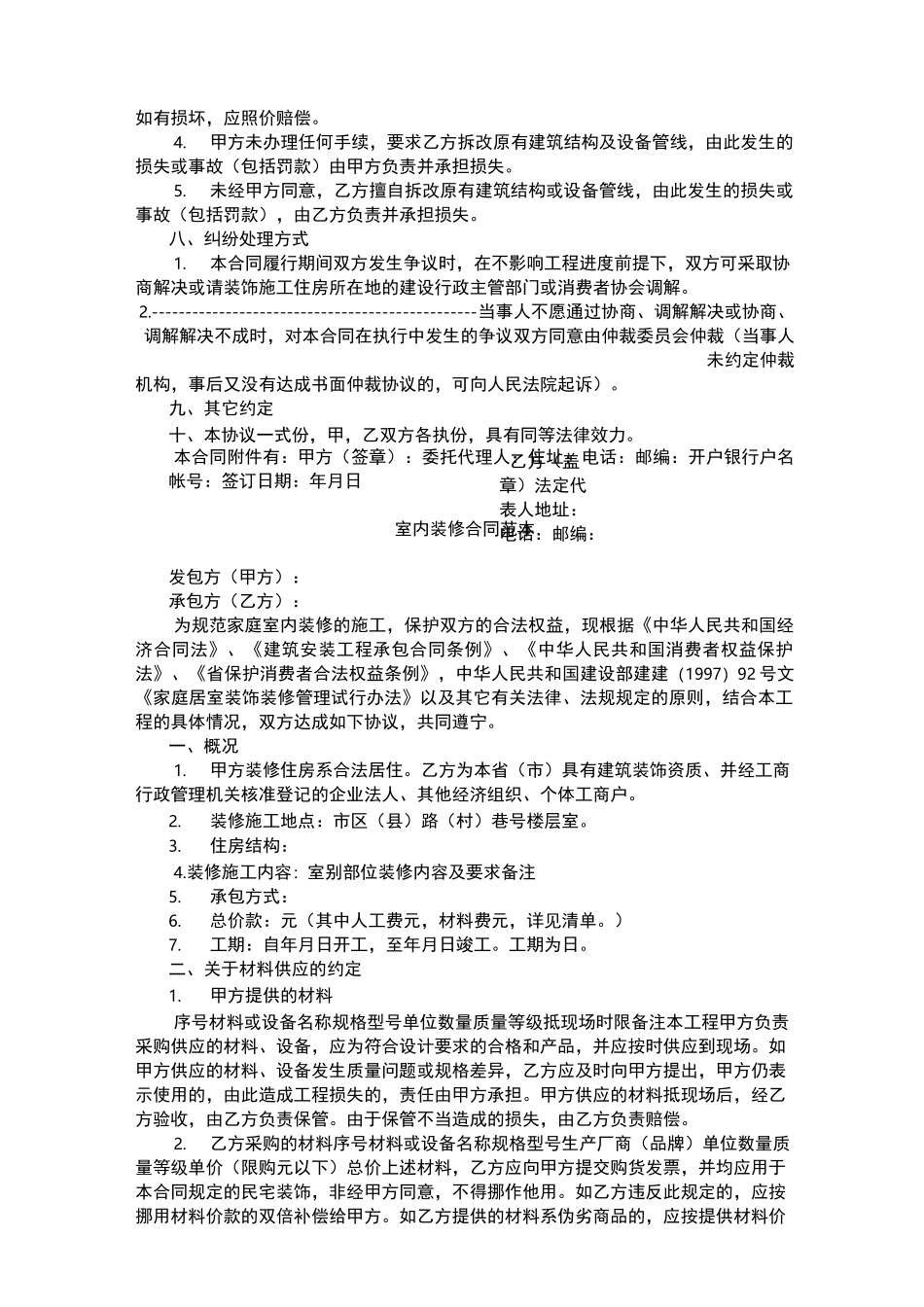 室内装修合同范本_第3页