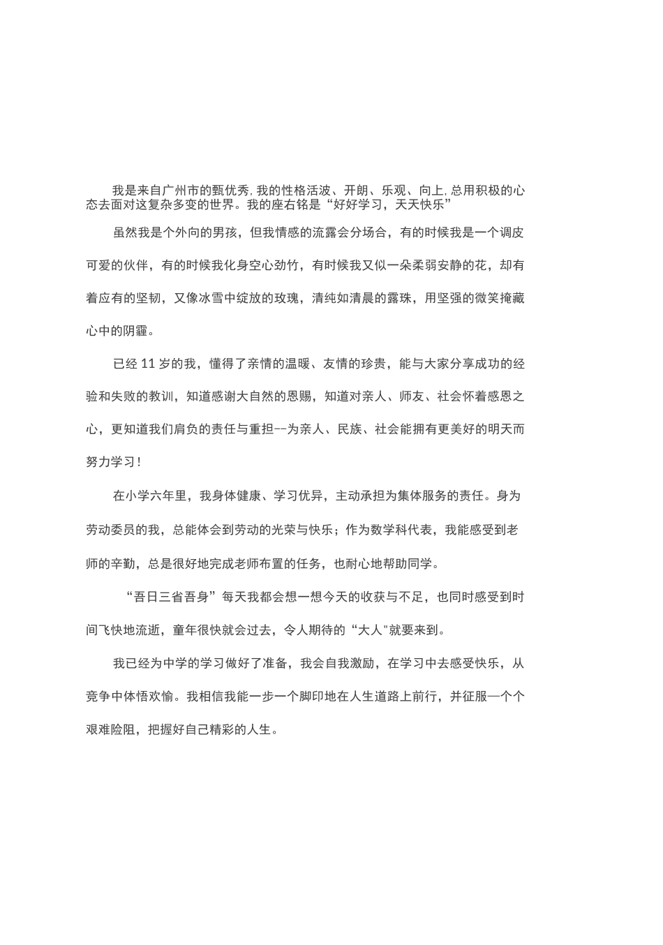 小升初简历男孩_第3页