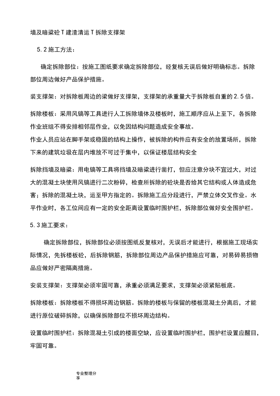 混凝土拆除方案11._第3页