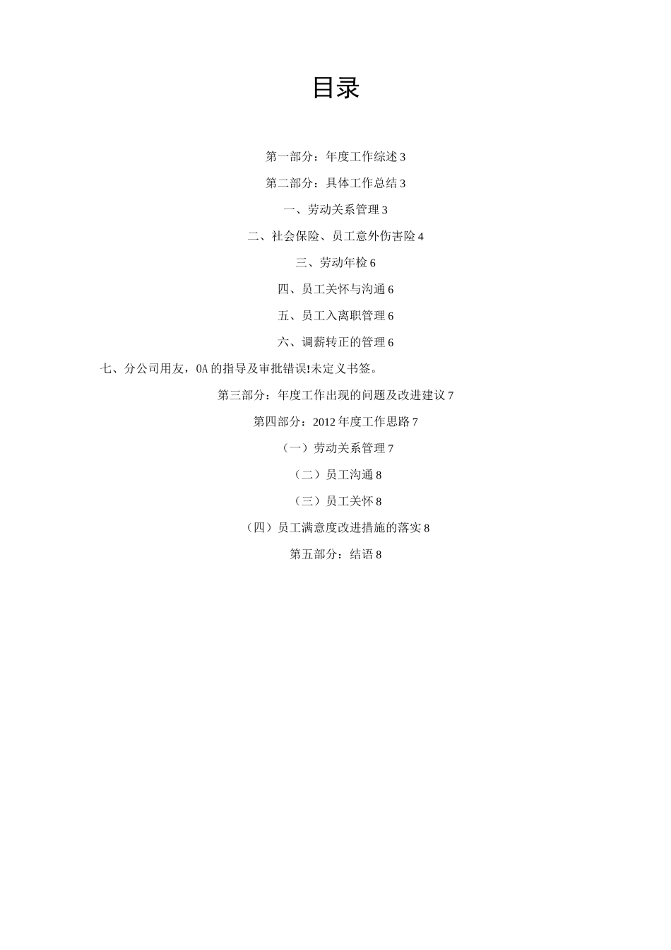 员工关系工作总结及计划_第2页