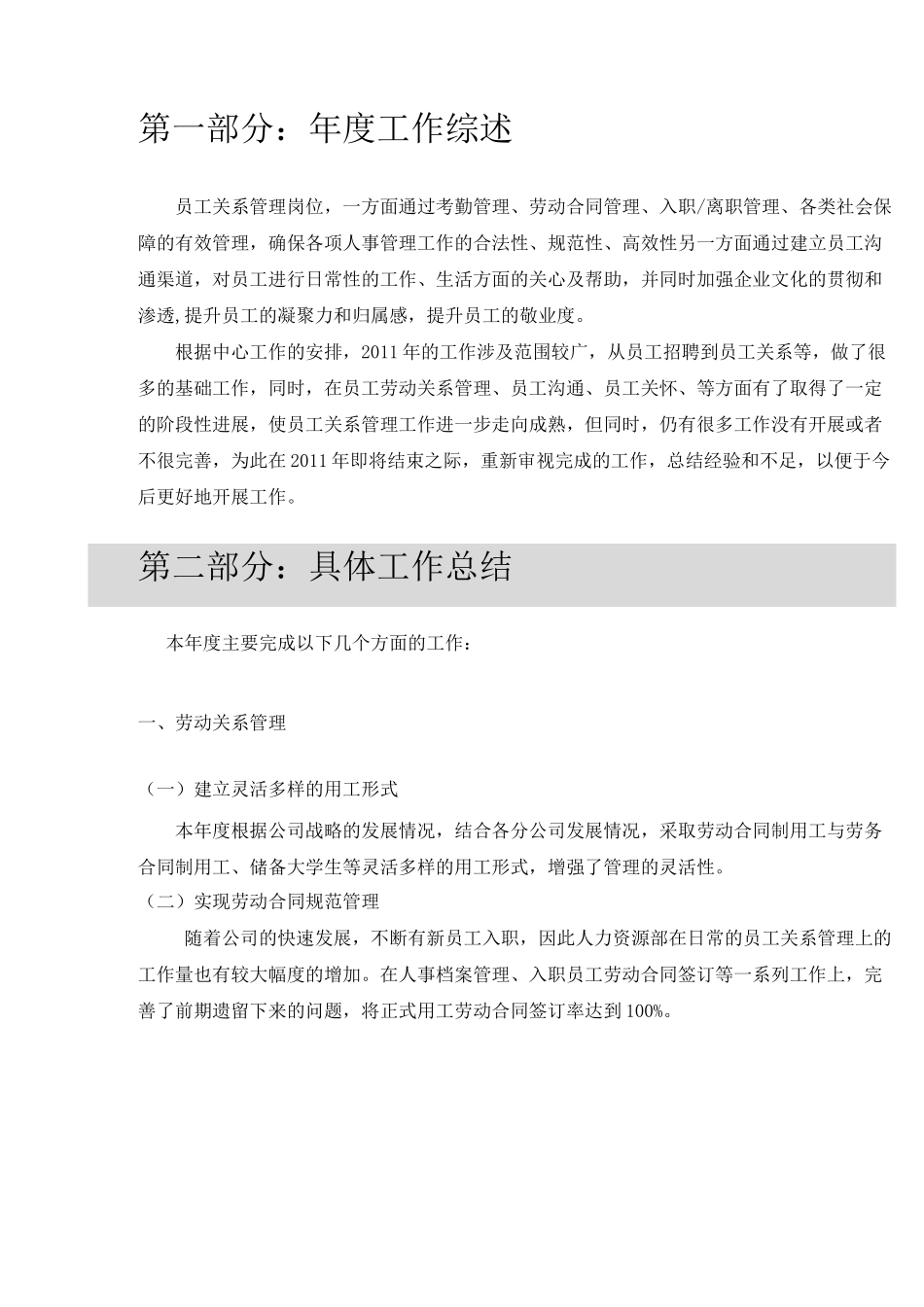 员工关系工作总结及计划_第3页