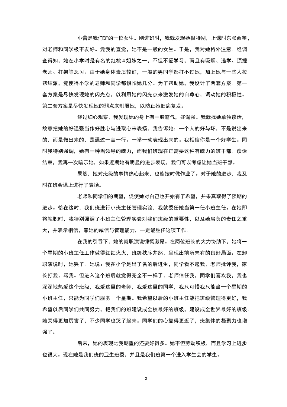 后进生故事4篇-后进生转化_第2页